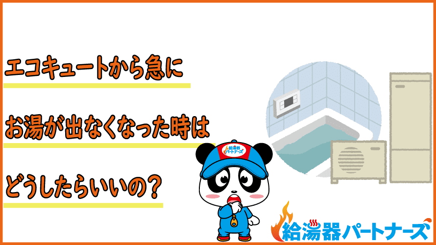 エコキュートの電源が入らない時の原因と解決法