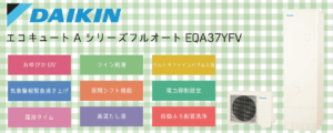 【人気ランキング4位】EQA37YFVダイキンエコキュートの評判