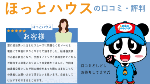 ほっとハウスで給湯器工事をした方の口コミ・評判